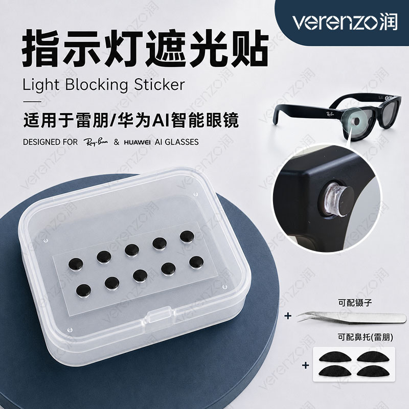 Suitable for Ray-Ban and Huawei's New Popular Ai Glasses, Light-Blocking Stickers, Privacy Light-Blocking Small Particles, Wholesale in Stock
