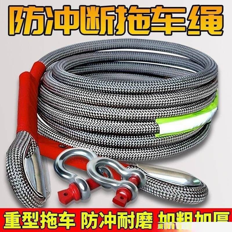 汽车拖车绳20吨30吨防冲断救援加粗拖车拉车绳越野耐磨安装厂家批