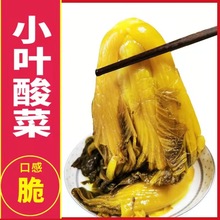 民福记小叶无筋脆酸菜1kg四川泡菜酸菜鱼系列专用酸脆爽口