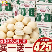 好邻居特浓原汁味爆浆夹心椰子糖散装糖果水果糖硬糖零食喜糖批发