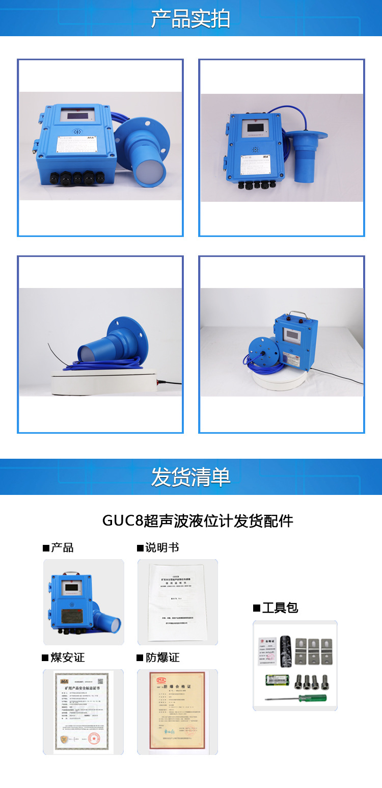 GUC8矿用超声波液位计_08