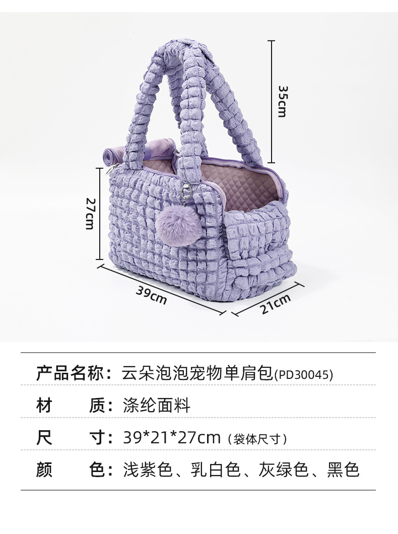 PD30045云朵泡泡宠物单肩包_02