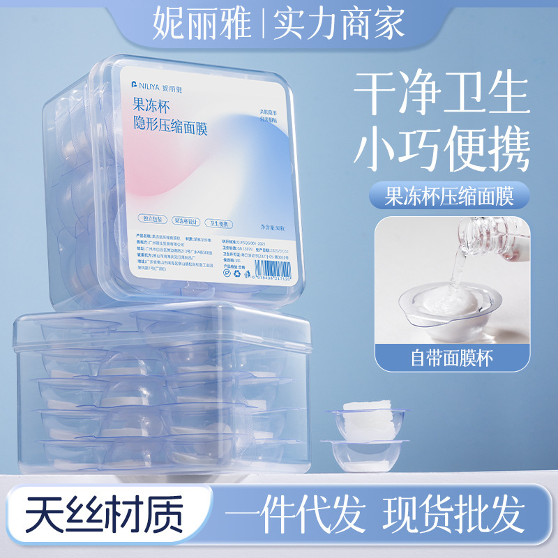 妮丽雅果冻杯压缩面膜粒超薄湿敷水疗一次性干面膜纸自带泡杯便携|undefined