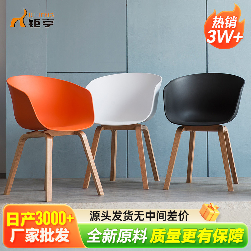 Mesa y silla de moda clásica simple nórdico moderno respaldo reposabrazos silla de plástico leche tienda de té ocio Silla de pierna de madera