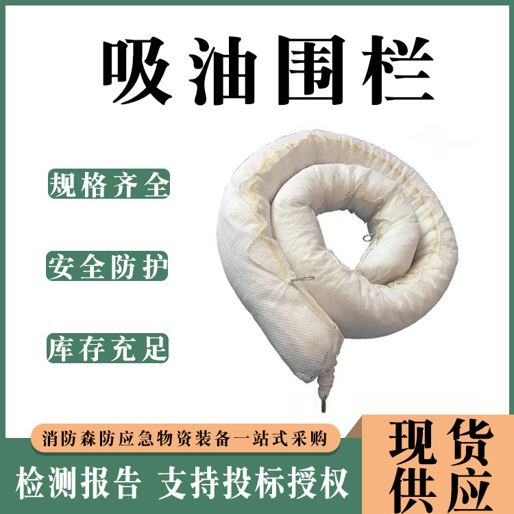工业吸油围栏河道吸油围栏隔油棉油水分离拦油索白色吸油条