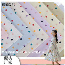 现货全棉双面斜纹面料0.6cm六色彩点碎花布春夏薄款服装衬衫布料