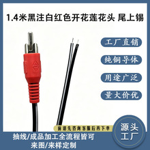 现货速发1.4米黑注白红色开花莲花头尾上锡RCA单声道音响转换线