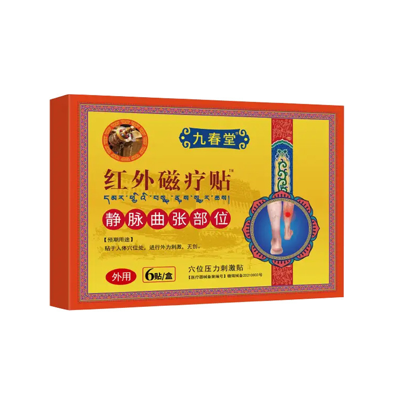 静脉曲涨贴膏 医疗器械远红外磁疗贴6贴装关节静脉曲张膏药贴|undefined