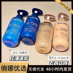 Spes海塩ヒアルロン酸コントロールオイルシャンプーリンスシャンプー