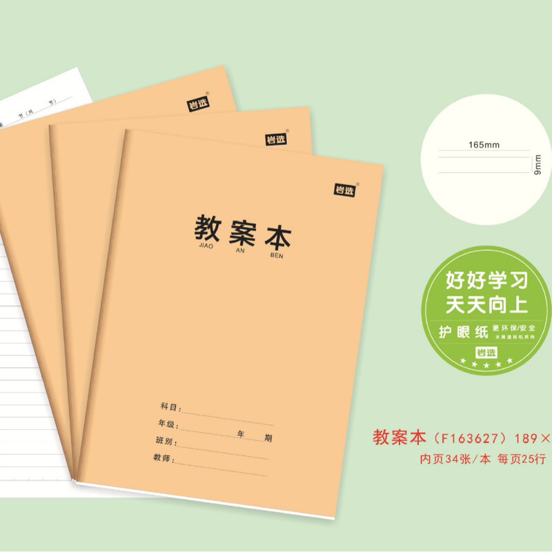 岩选作业本16k小学初高中学科本数学抄写作业本护眼文具用品批发|undefined