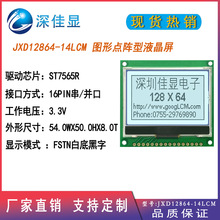 SJXD12864-14液晶模块ST756R 2.8寸点阵屏FSTN COG LCM工业显示屏