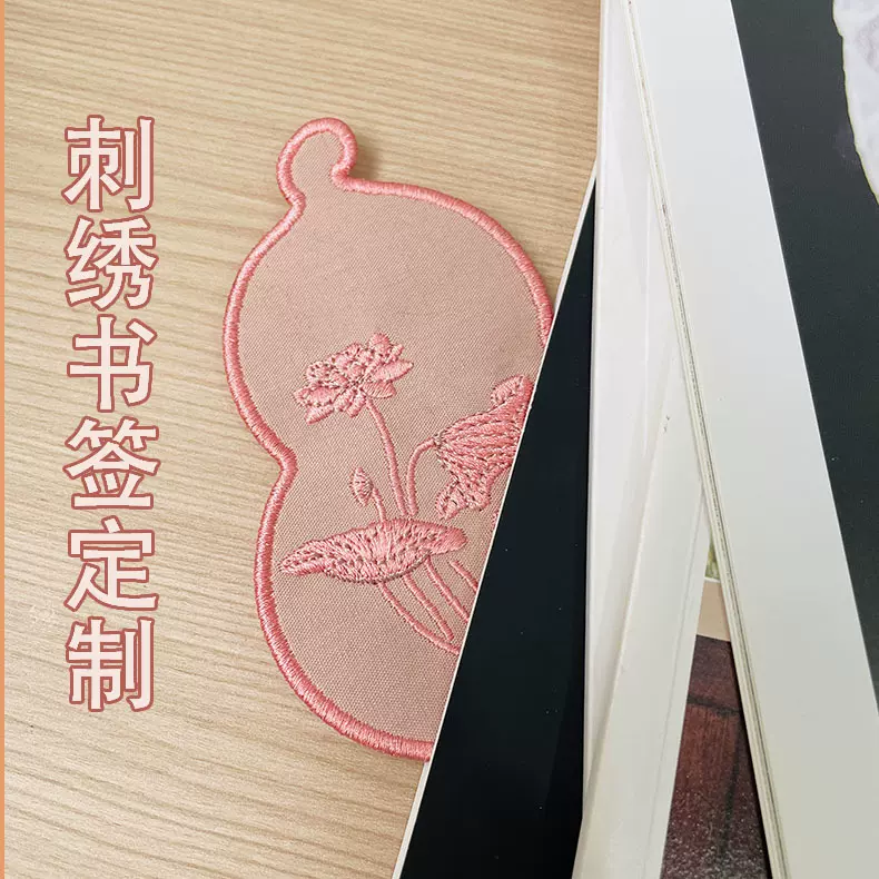 定制葫芦刺绣书签夹笔记本夹补丁吊饰创意索引标签荷花绣花个性