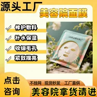 Салон красоты специализируется на уходе за кожей в режиме офлайн, частная одежда, холодный компресс, увлажняющая, восстанавливающая, осветляющая маска, прямые поставки с фабрики