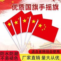 2025年国庆节8号小国旗手持五星红旗手摇小学生旗手儿童玩具批发