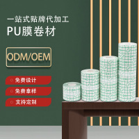 定制PU膜卷材透明防水贴自由剪裁伤口洗澡护理固定贴免费拿样