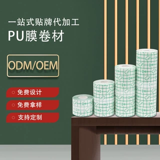 定制PU膜卷材透明防水贴自由剪裁伤口洗澡护理固定贴免费拿样