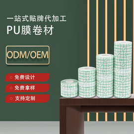 定制PU膜卷材透明防水贴自由剪裁伤口洗澡护理固定贴免费拿样