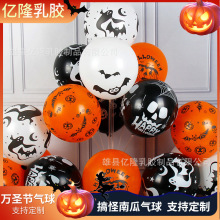 加厚乳胶12寸万圣节鬼节主题节日派对气球五面骷髅南瓜蝙蝠气球