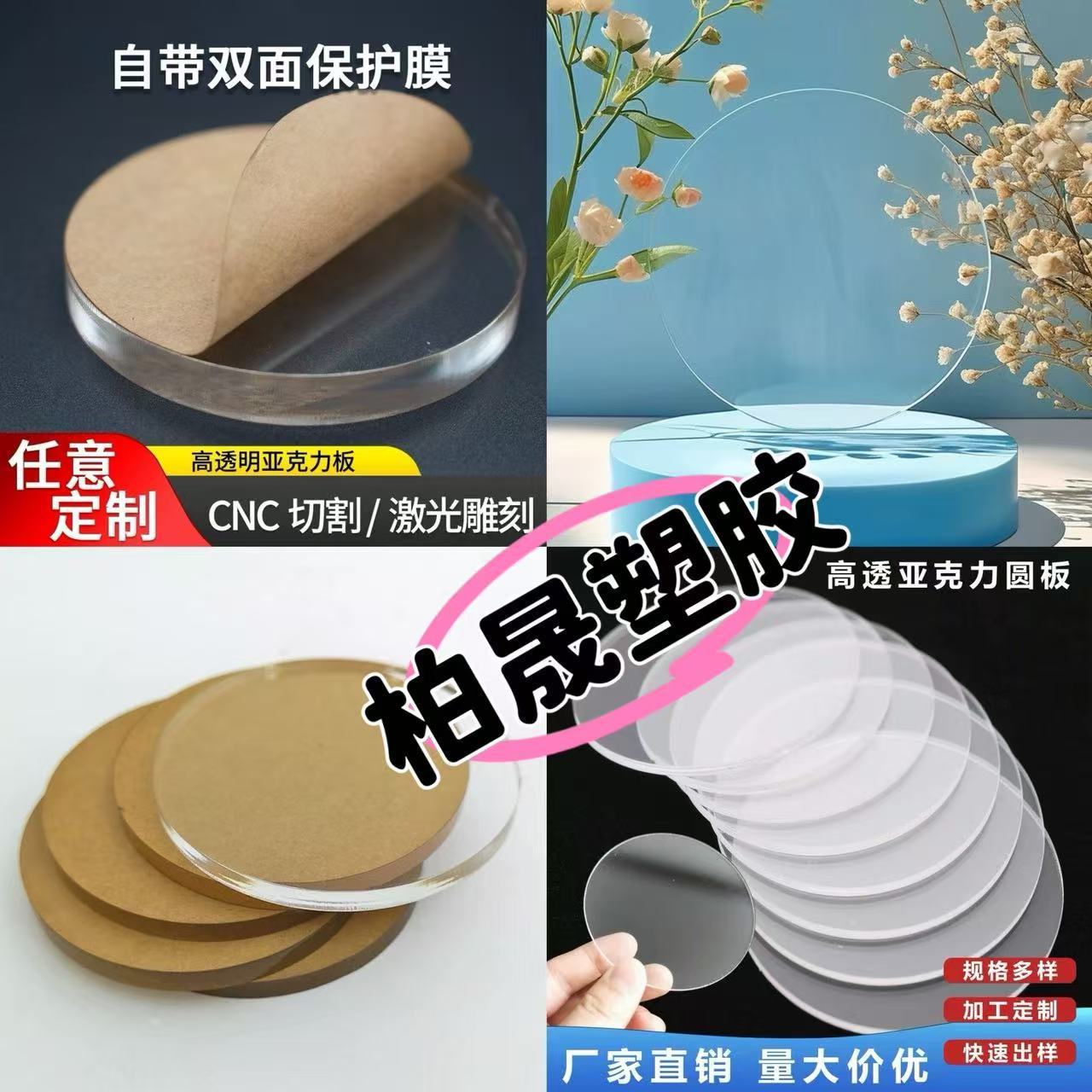 厂家直销激光雕刻高透亚克力圆片圆型底座加工抛光加工圆形盖板