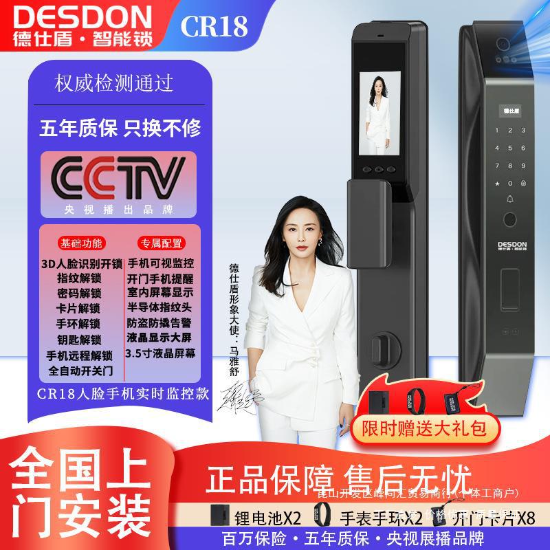 德仕盾指纹锁人脸识别家用防盗门智能锁手机远程解锁电子门锁