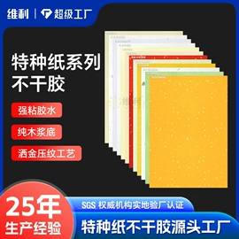 不干胶标签;标签打印纸