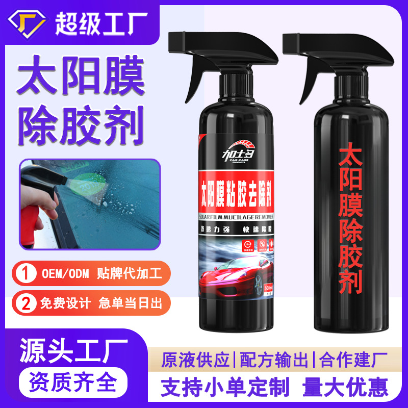 OEM 맞춤형 태양광 필름 접착제 제거제 병에 담긴 자체 접착 잔류 접착제 제거제는 소량 주문 가공 및 맞춤화를 지원합니다.