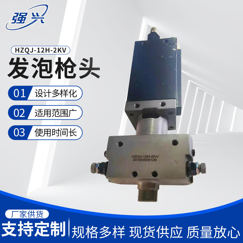 厂家供应HZQ系列扁无丝聚氨酯发泡机混合头 不锈钢发泡枪头
