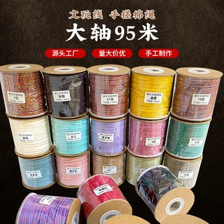 严选95米藏式大轴手搓棉线金刚菩提线彩绳佛珠手串文玩线手搓棉绳