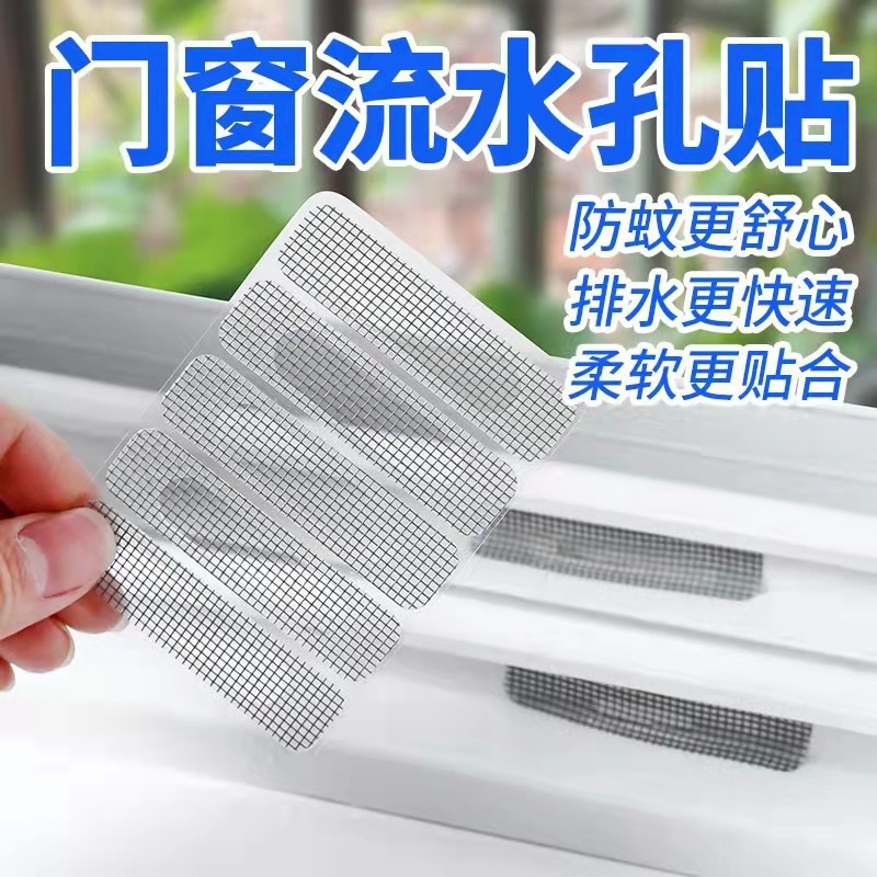 窗户防蚊贴纱窗自粘修补贴补纱网补洞貼防蚊门窗流水孔贴地漏贴
