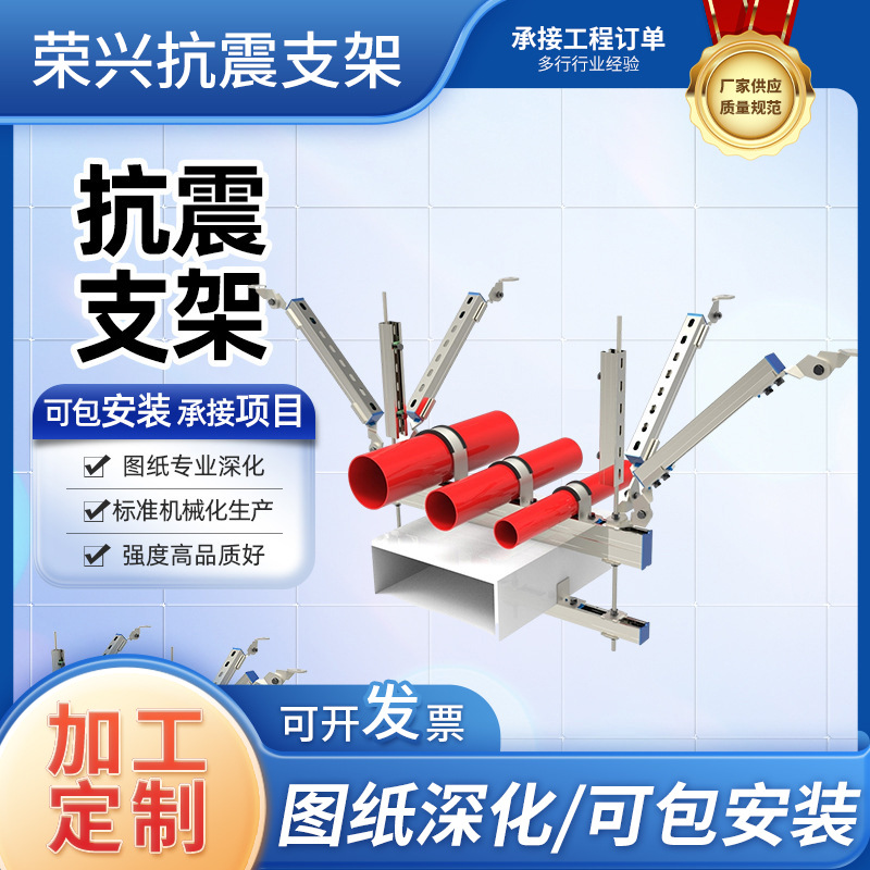 抗震支架加工  管廊管道抗震支架 水管风管消防桥架 消防抗震支架