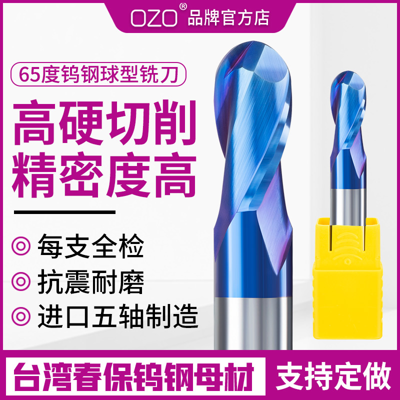 OZO硬质合金铣刀65度钨钢球形型铣刀球头刀CNC数控R圆头R0.5-R10