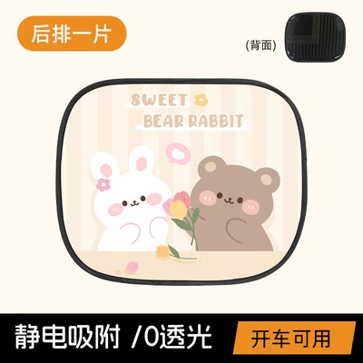 Sun shade – car privacy curtain sun visor - tulip-bear-rabbit-static-sunshade-square