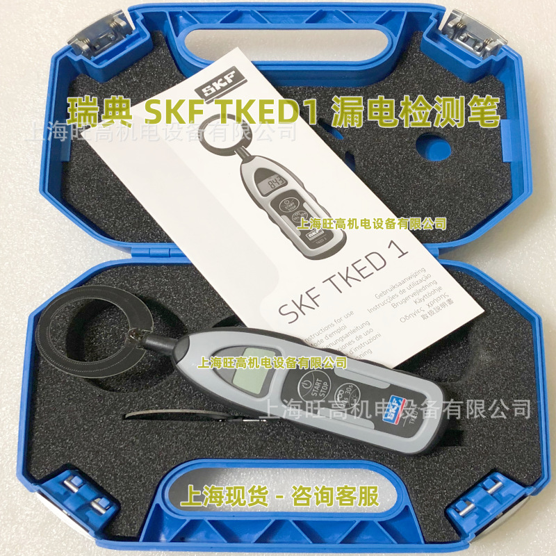 现货SKF漏电检测笔TKED1 瑞典SKF电子听诊器TMST3 -1手持装置