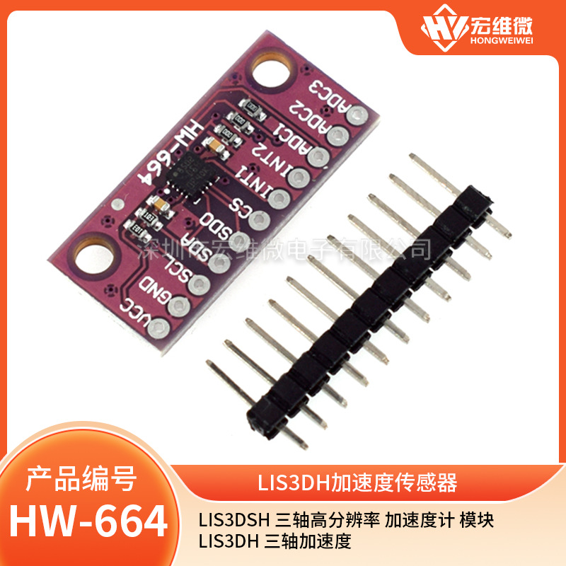 LIS3DSH 三轴高分辨率 加速度计 模块 LIS3DH 三轴加速度