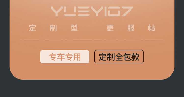 202526 Penteng Yueyi 07 seat covers, full coverage, all-season special seat covers, interior modification accessories, car seat cushions