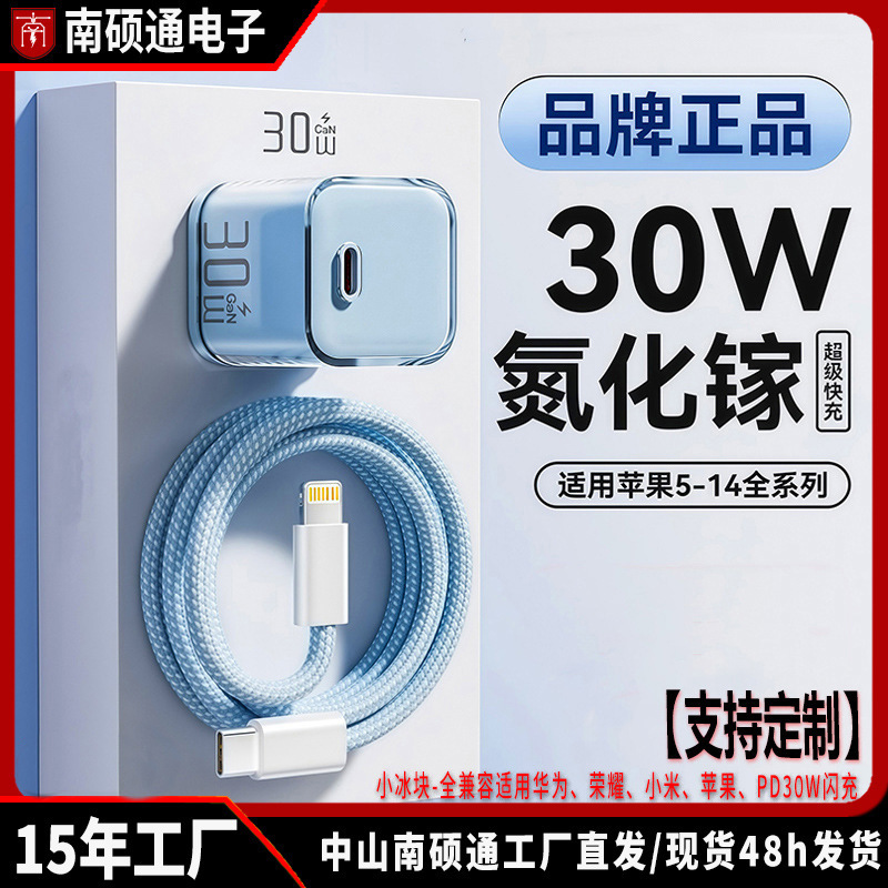 Small Ice Cube-Shaped 30W Charger Suitable for Apple Iphone, Huawei Gan Fast Charging for Android Phones, Nan Shuo Tong Small Ice Cube-Shaped 30W Charger Suitable for Apple Iphone, Huawei Gan Fast Charging for Android Phones, Nan Shuo Tong