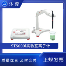 实验室pH计ST5000/离子计ST5000i智能数显ph测试仪ph控制器