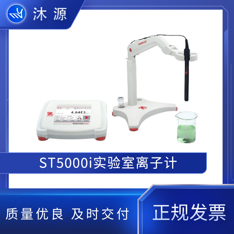 实验室pH计ST5000/离子计ST5000i智能数显ph测试仪ph控制器