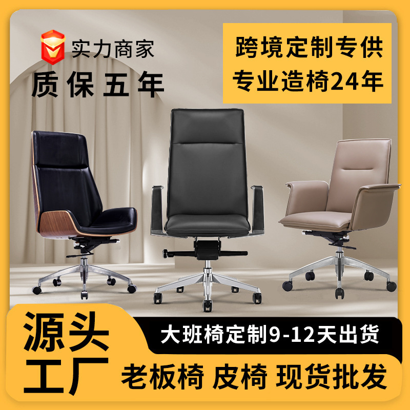 Wholesale modern simple boss chair leather fashion business office chair company president swivel chair reclining office chair