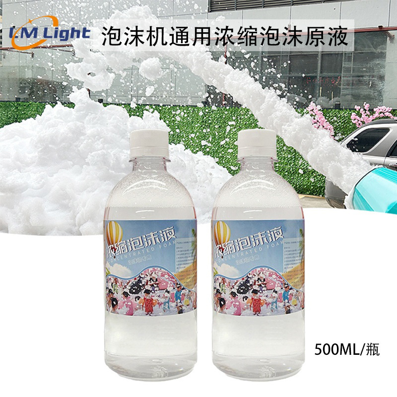 Cross-border foam machine general concentrated foam oil factory water park white bubble kindergarten concentrated foam stock solution