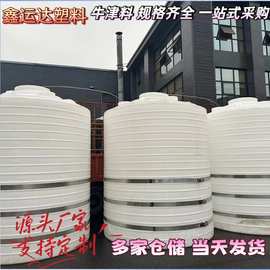 塑料水塔20吨加厚PE水箱大容量50吨耐酸碱化工储酸罐加厚塑料储罐