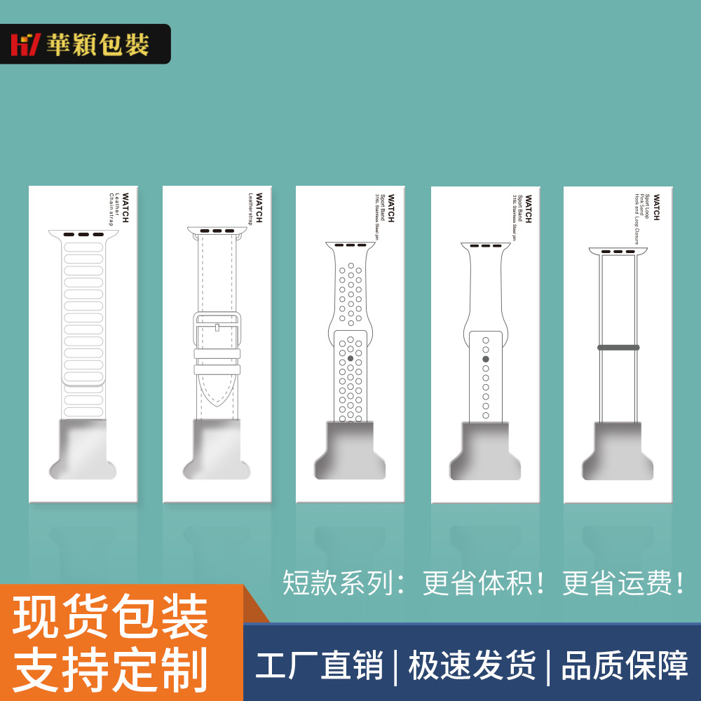 源头工厂现货中性短款表带包装海洋，高山，野径磁吸表带包装盒