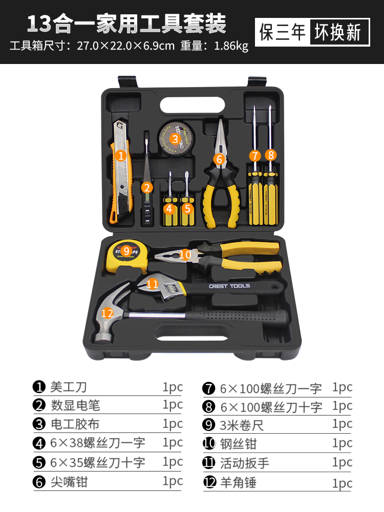13피스 주택 수리 도구 상자