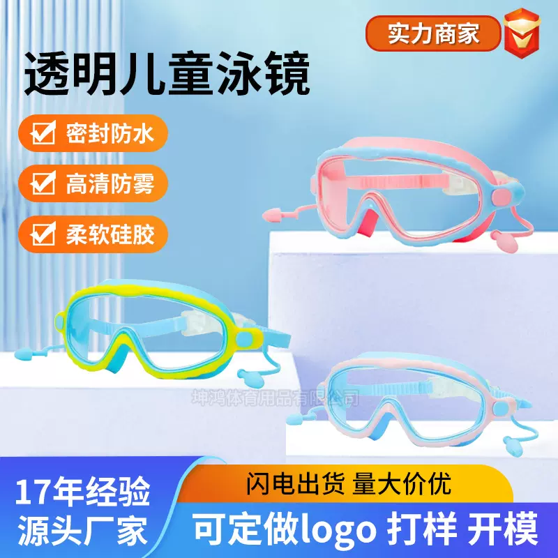 现货儿童泳镜防水防雾高清游泳眼镜透明大框泳镜不勒眼儿童游泳镜