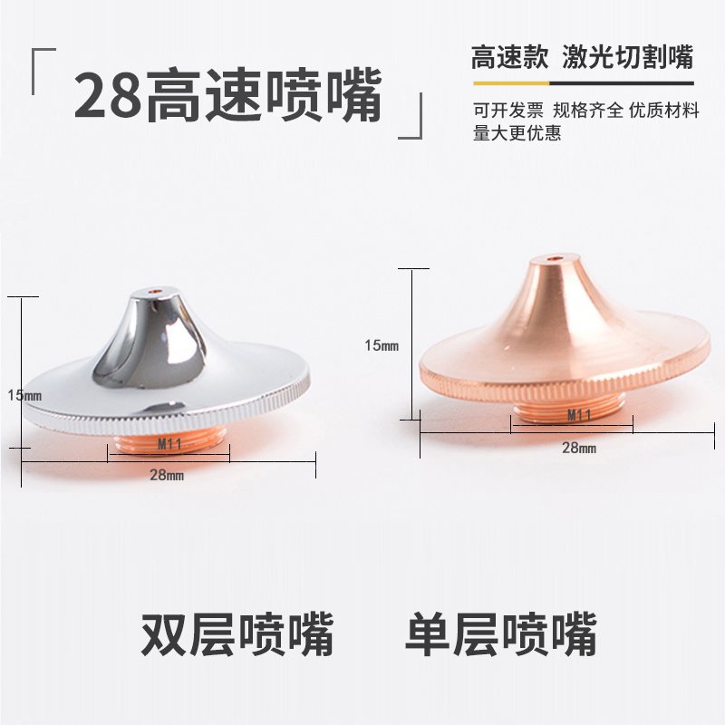 激光高速割嘴D1.6切割喷嘴万顺兴铜嘴28单双层D1.4E