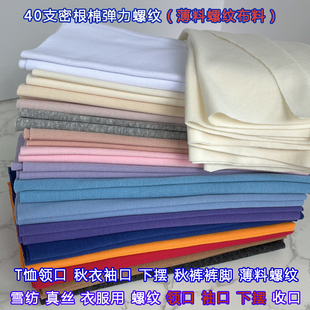 Thin Pure Cotton Stretch Ribbed Fabric T-Shirt Neckline Chiffon Silk Autumn Clothing Sleeves Hem Pants Elastic Accessories
