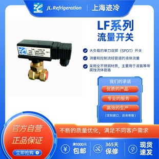 Supply Shanghai Traces Cold Oil Flow Switch JL10