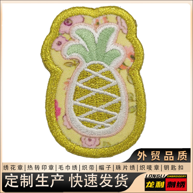 刺绣绣花水果菠萝图案形状绣标刺绣布贴贴布刺绣标电脑数码印花章