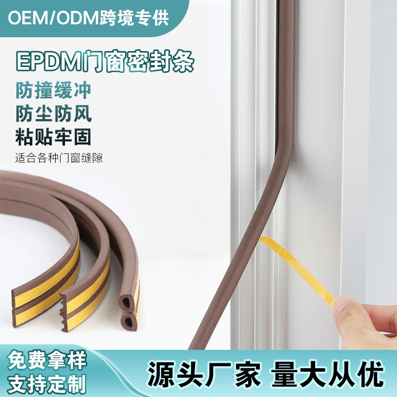 Door and Window Gap Sealing Strip 6m D-Type 9*6 Bedroom Door Anti-Theft Door Anti-Collision Soundproof Self-Adhesive with Adhesive Backing
