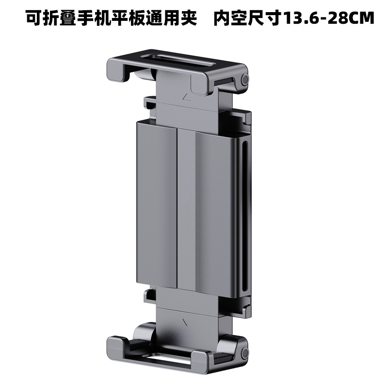 平板夹 手机夹 折叠平板夹 新款增位夹子